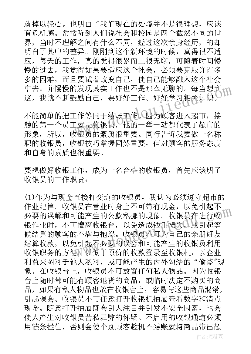 最新收银员工作心得体会(大全9篇)