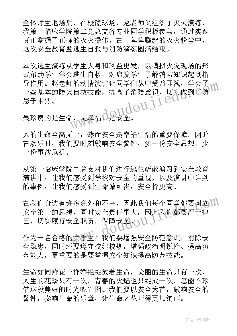 大学消防演练活动总结(汇总5篇)