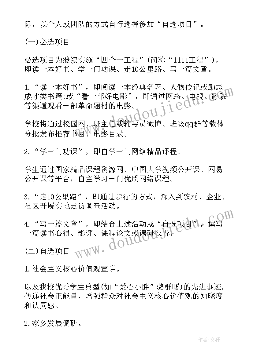 最新春联社会实践报告 社会实践活动方案(汇总5篇)