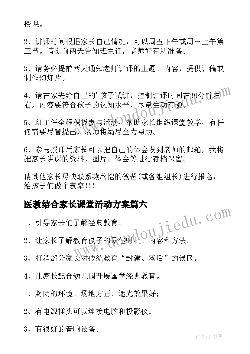 医教结合家长课堂活动方案 家长进课堂活动方案(精选8篇)