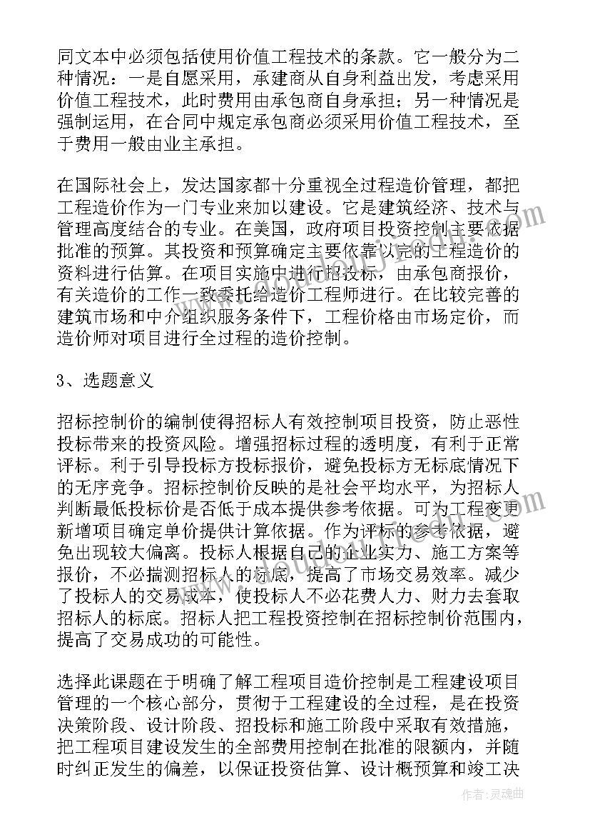 2023年软件工程毕业论文开题报告 管理与工程专业硕士论文开题报告(精选5篇)