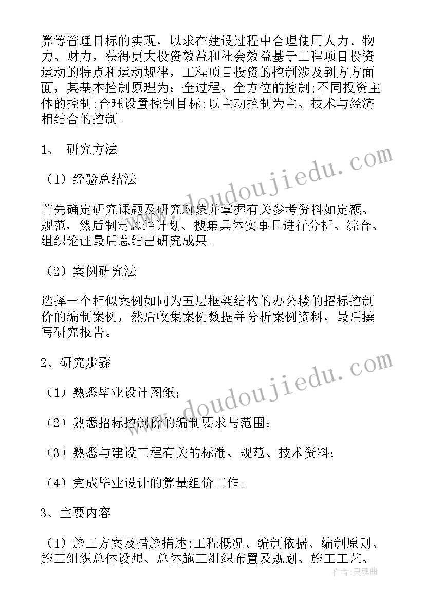 2023年软件工程毕业论文开题报告 管理与工程专业硕士论文开题报告(精选5篇)