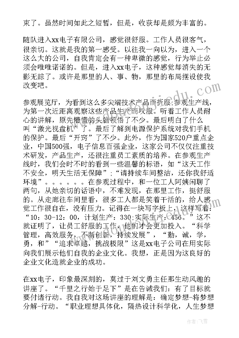 2023年农业企业参观心得体会 参观建筑企业心得体会(实用6篇)