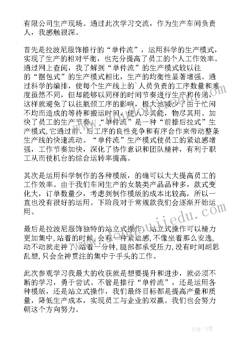 2023年农业企业参观心得体会 参观建筑企业心得体会(实用6篇)