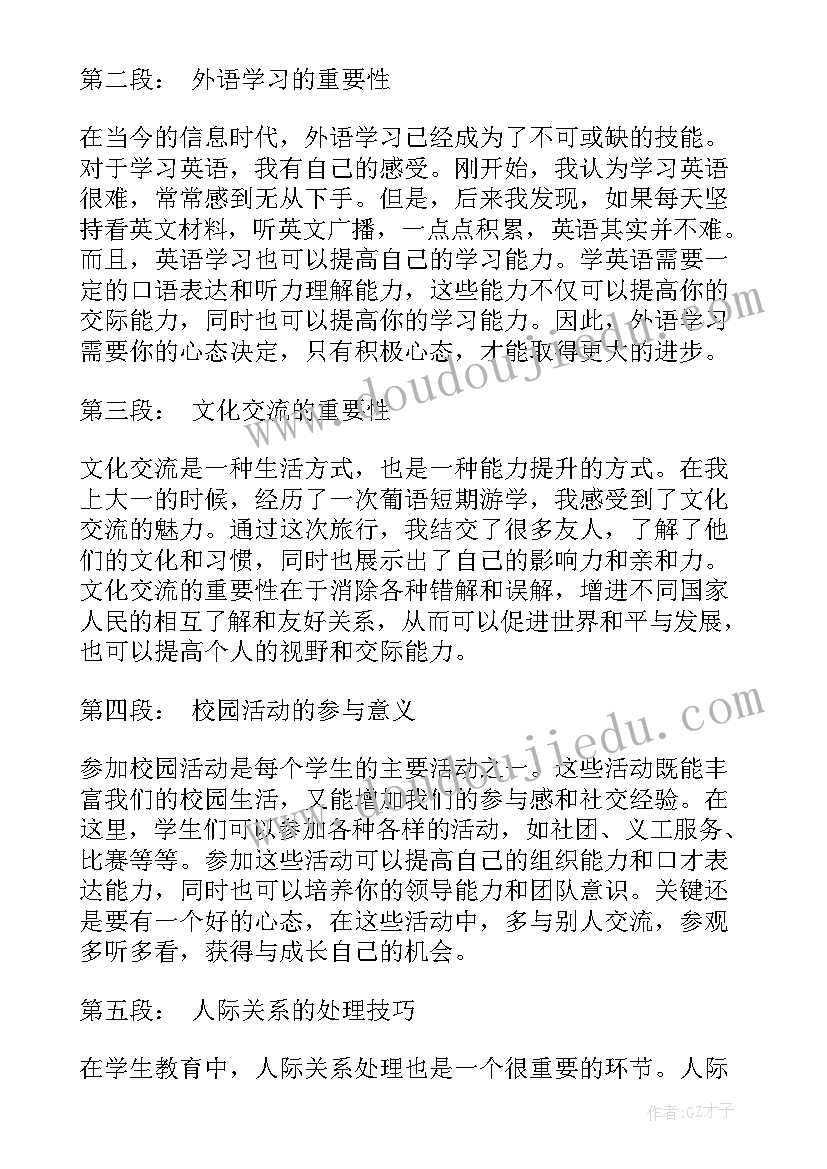 最新学生校园安全教育心得体会(汇总7篇)