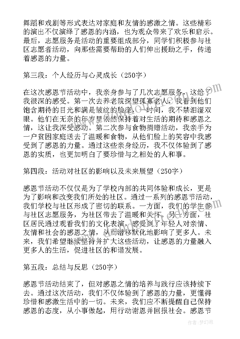 最新感恩活动心得(汇总5篇)