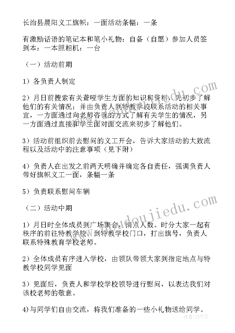 2023年学校团员志愿服务活动总结 学校志愿服务活动方案(实用5篇)