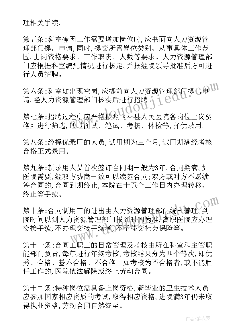 2023年劳动合同管理制度的目的(模板5篇)