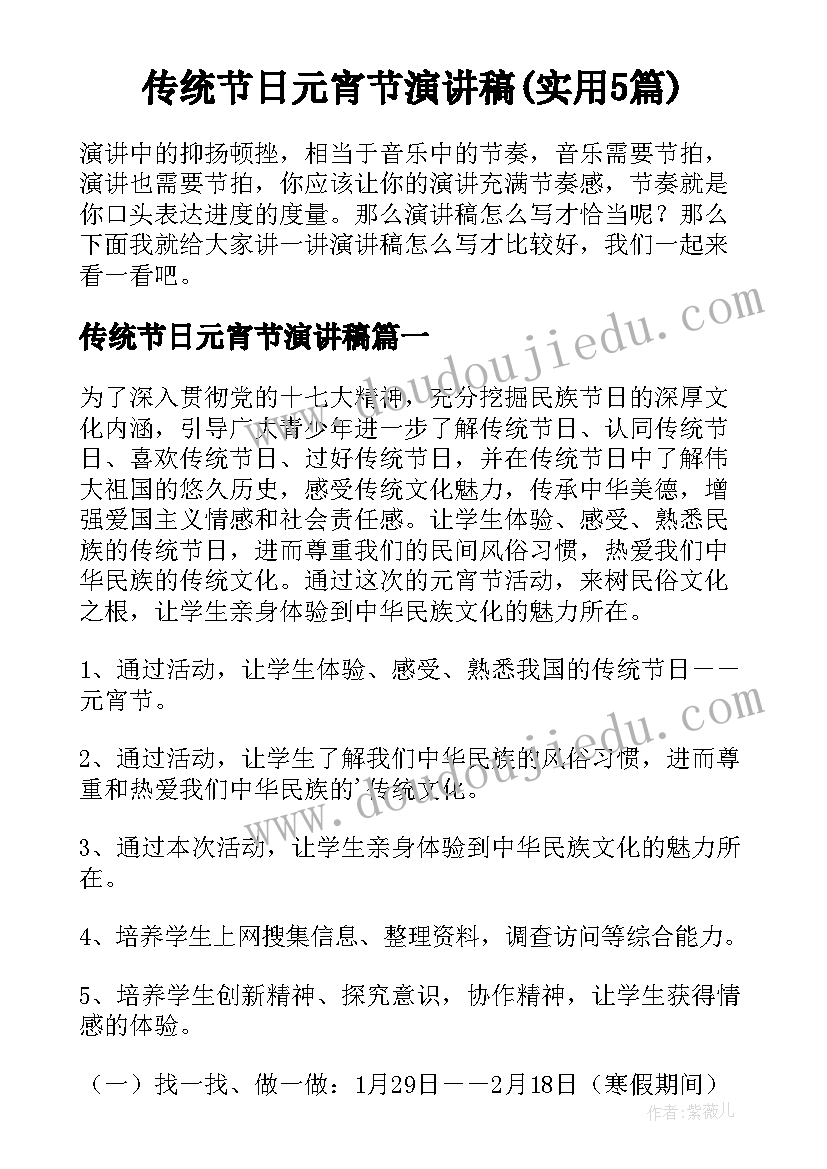 传统节日元宵节演讲稿(实用5篇)