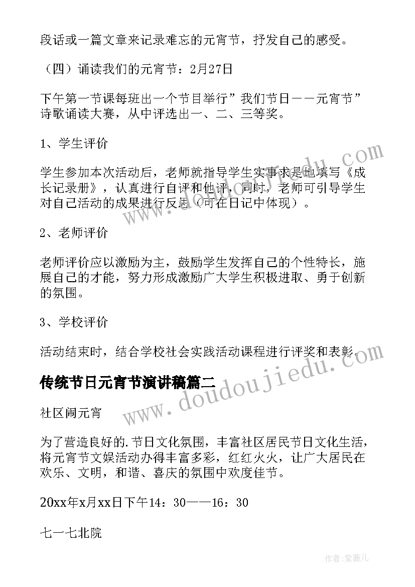 传统节日元宵节演讲稿(实用5篇)