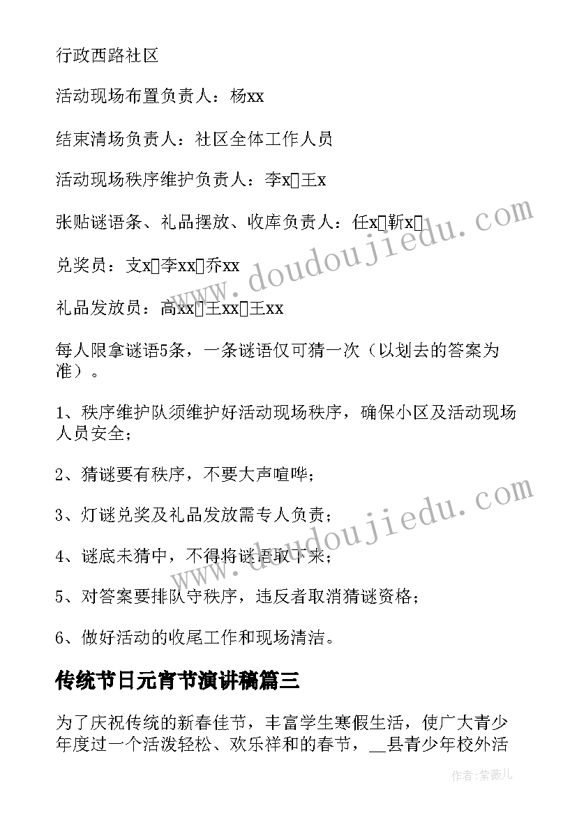 传统节日元宵节演讲稿(实用5篇)