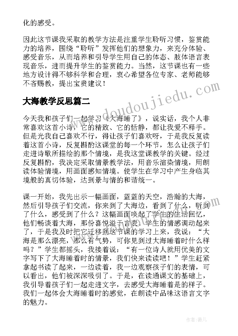 大海教学反思(实用10篇)