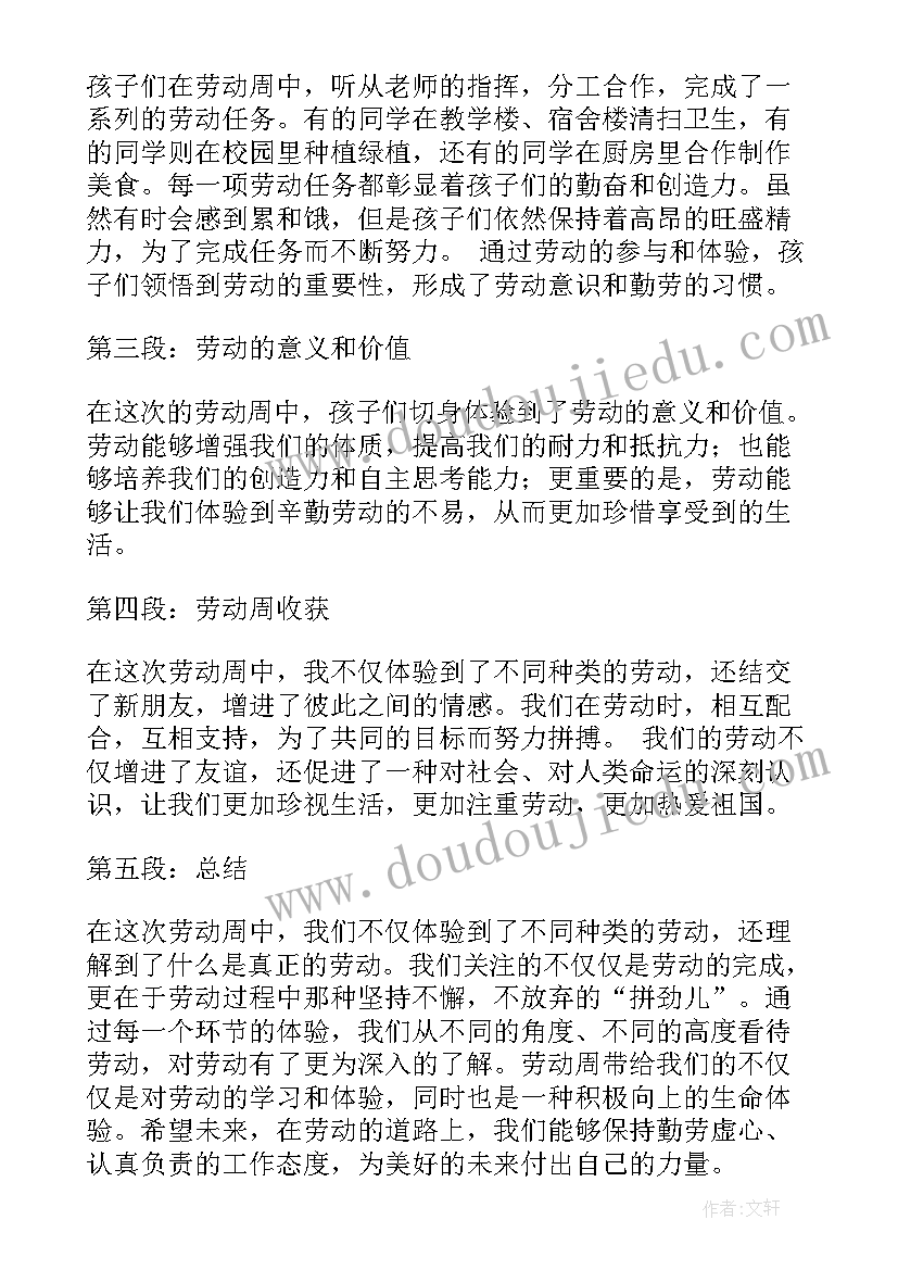 最新社区劳动体会六年级(优秀5篇)