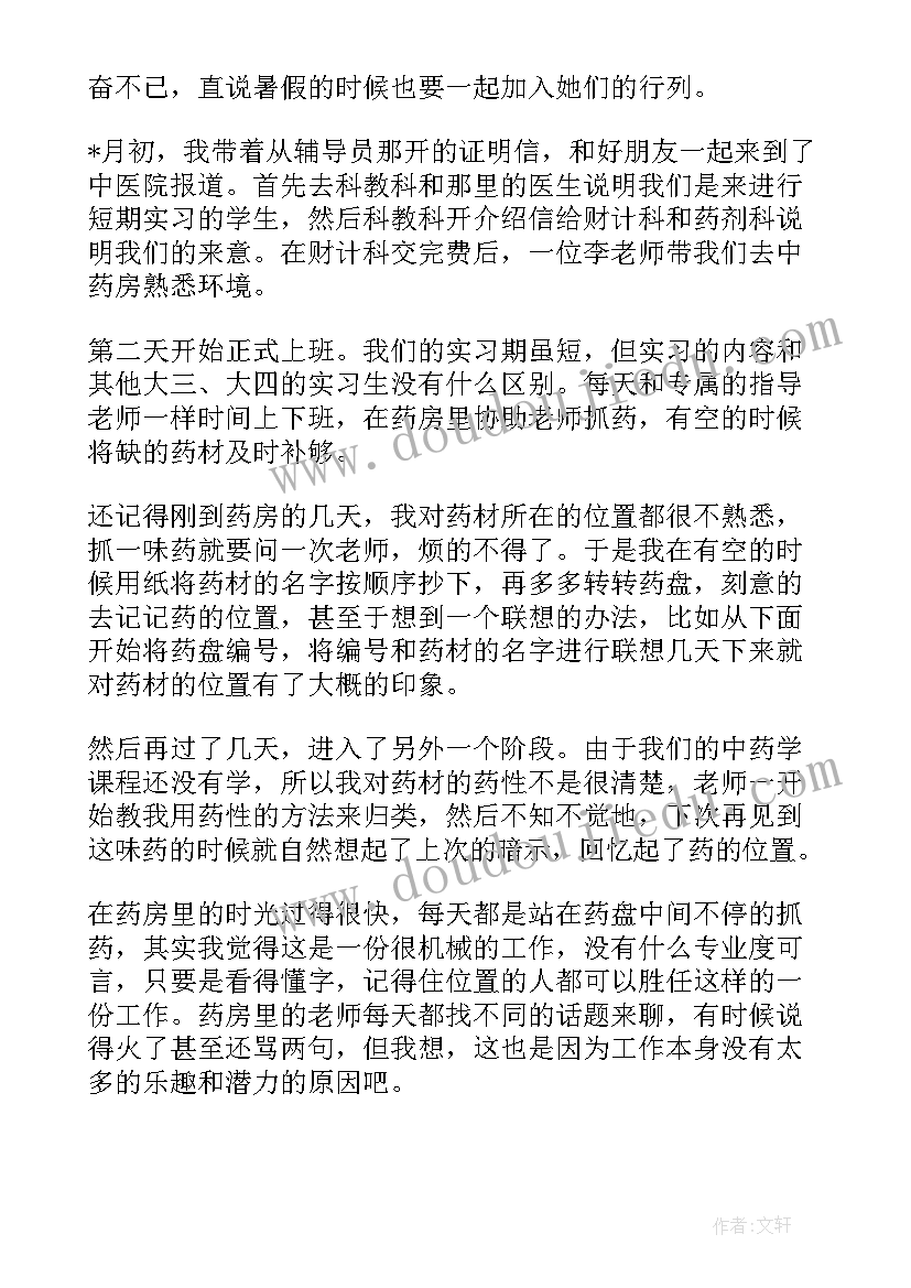 2023年大学生医院社会实践报告(优秀10篇)