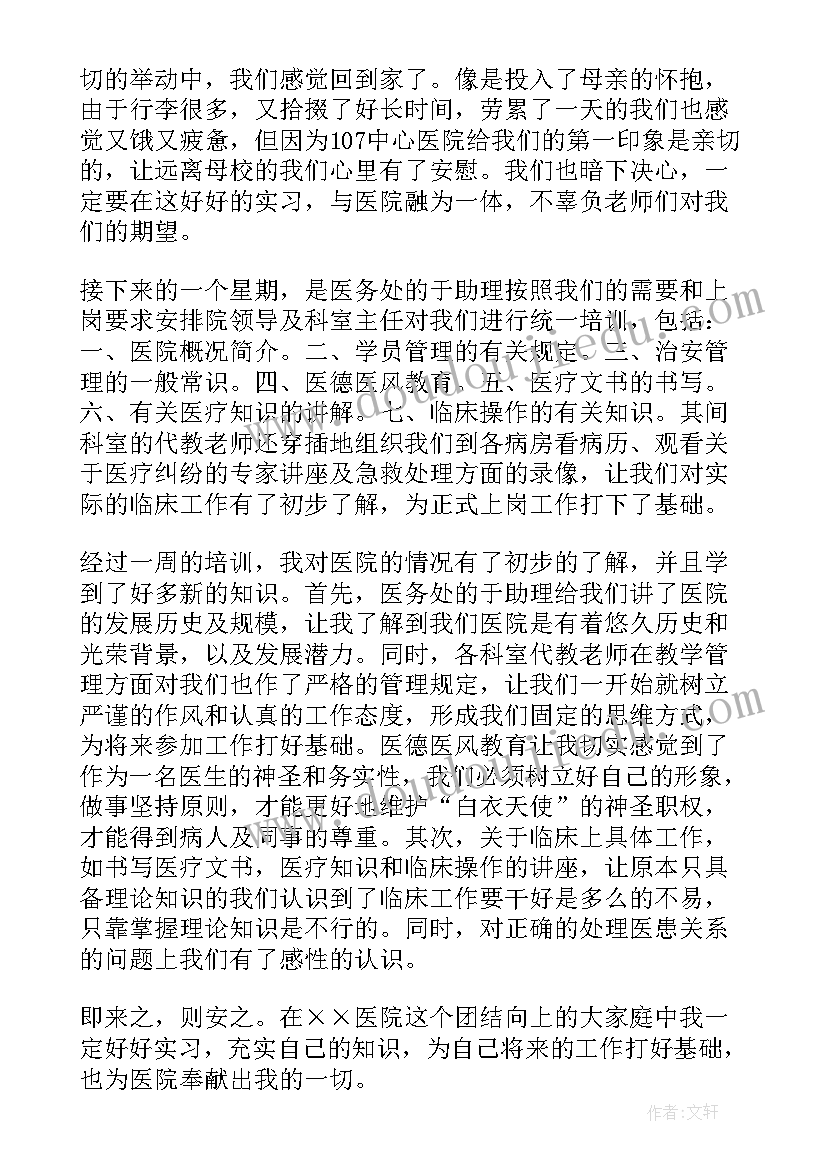 2023年大学生医院社会实践报告(优秀10篇)