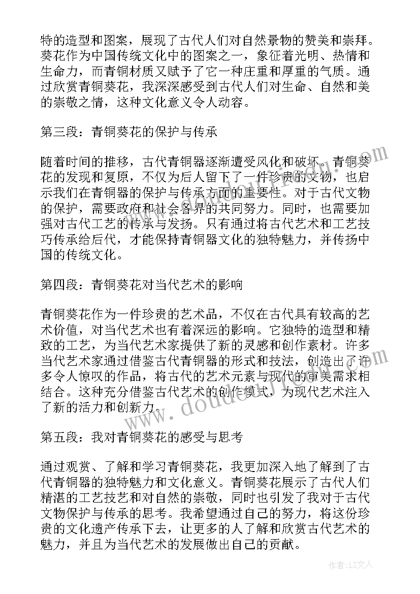 最新读青铜葵花的心得体会(通用8篇)