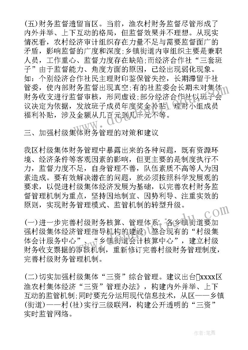 最新财务管理分析报告(通用5篇)