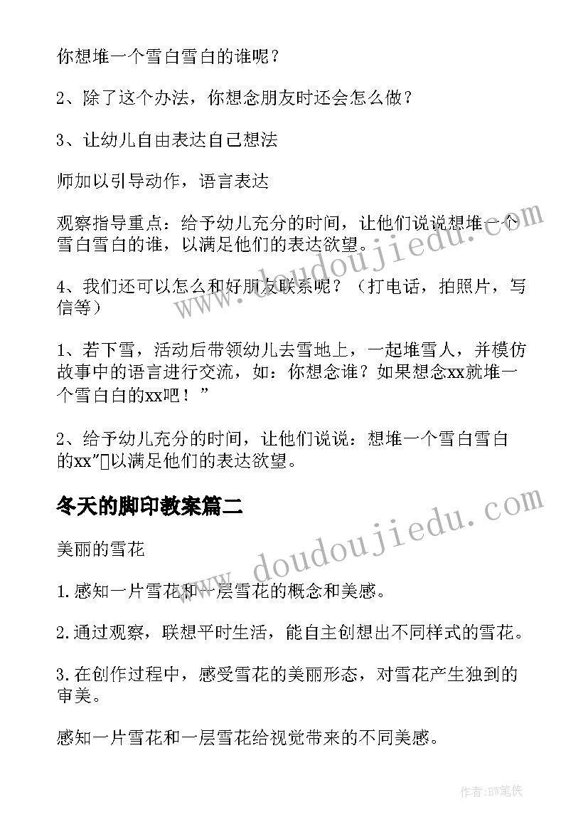 冬天的脚印教案 大班冬天教学活动策划(通用5篇)