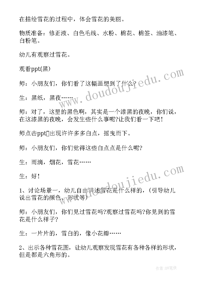 冬天的脚印教案 大班冬天教学活动策划(通用5篇)