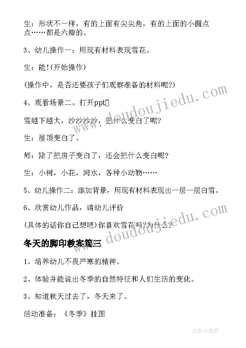 冬天的脚印教案 大班冬天教学活动策划(通用5篇)