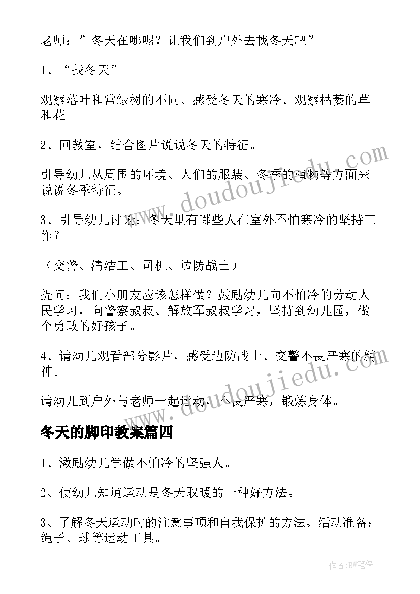 冬天的脚印教案 大班冬天教学活动策划(通用5篇)