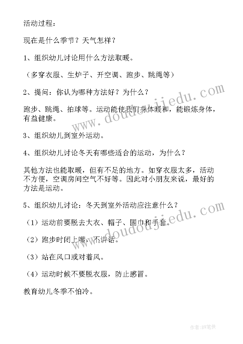 冬天的脚印教案 大班冬天教学活动策划(通用5篇)