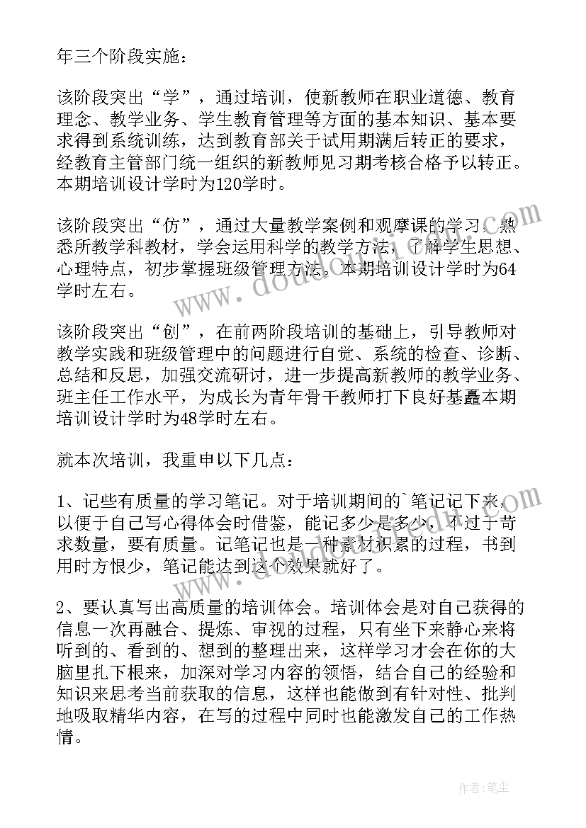 2023年小学语文教师培训主持词 教师培训活动主持词(通用10篇)