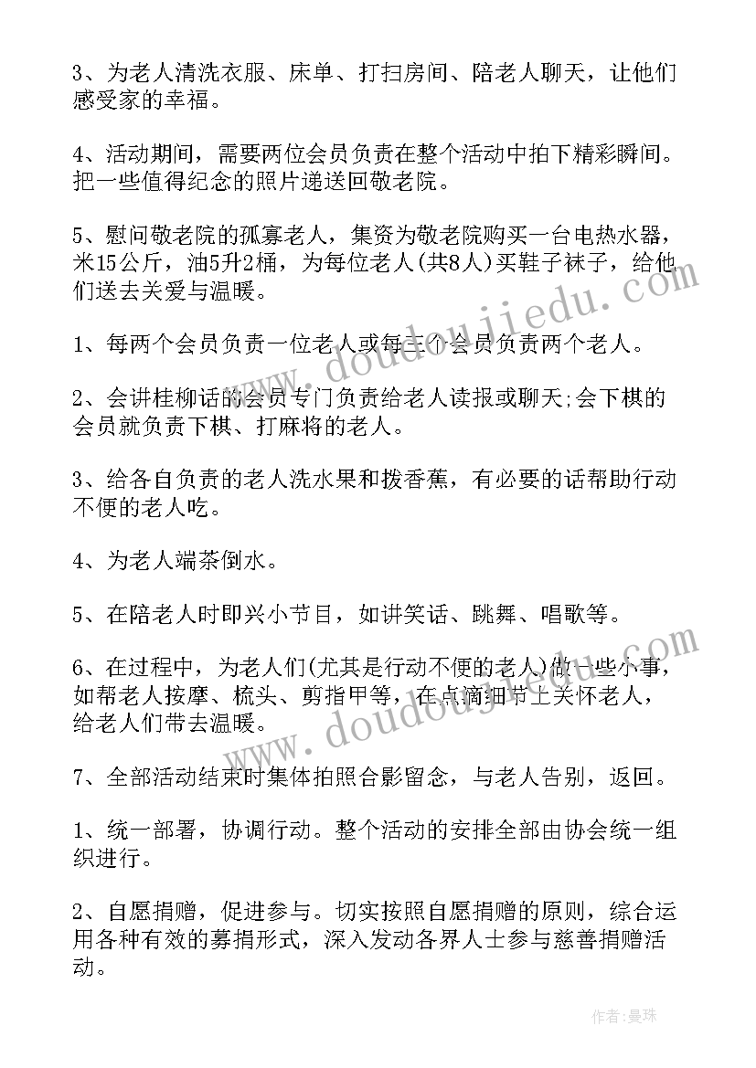 2023年学雷锋敬老院活动 大学生敬老院活动总结(汇总7篇)