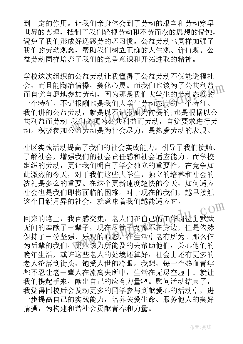 2023年学雷锋敬老院活动 大学生敬老院活动总结(汇总7篇)