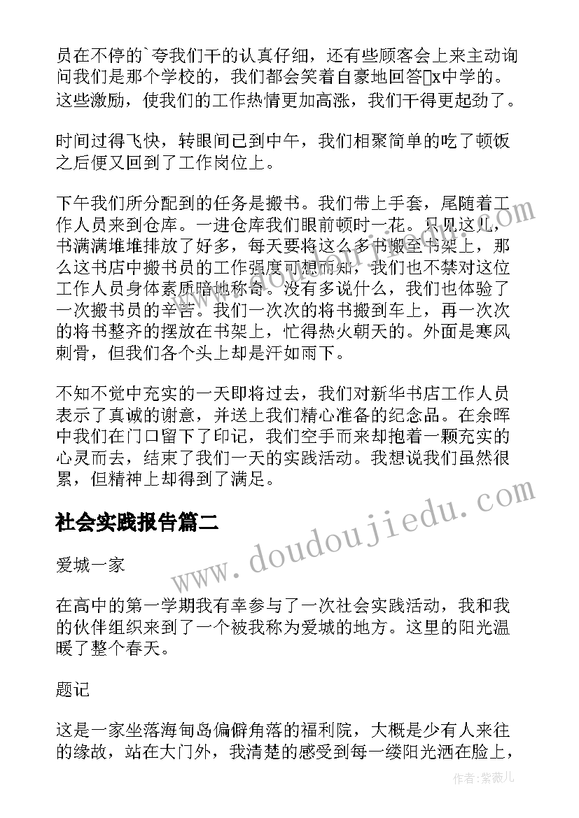 社会实践报告 社会实践报告高中生(模板9篇)