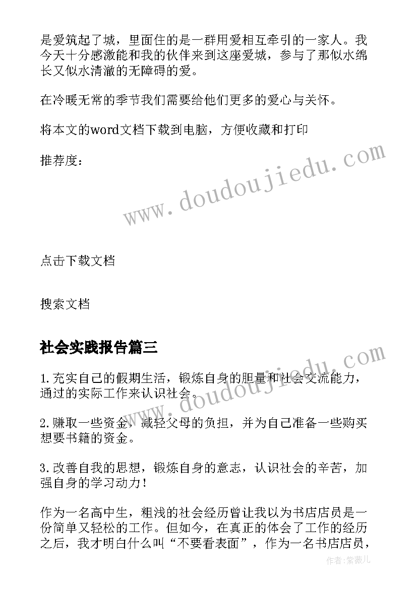 社会实践报告 社会实践报告高中生(模板9篇)