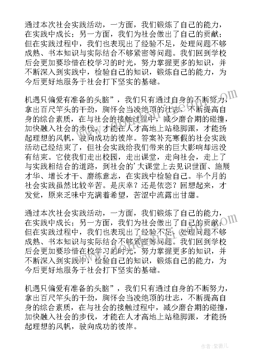 社会实践报告 社会实践报告高中生(模板9篇)