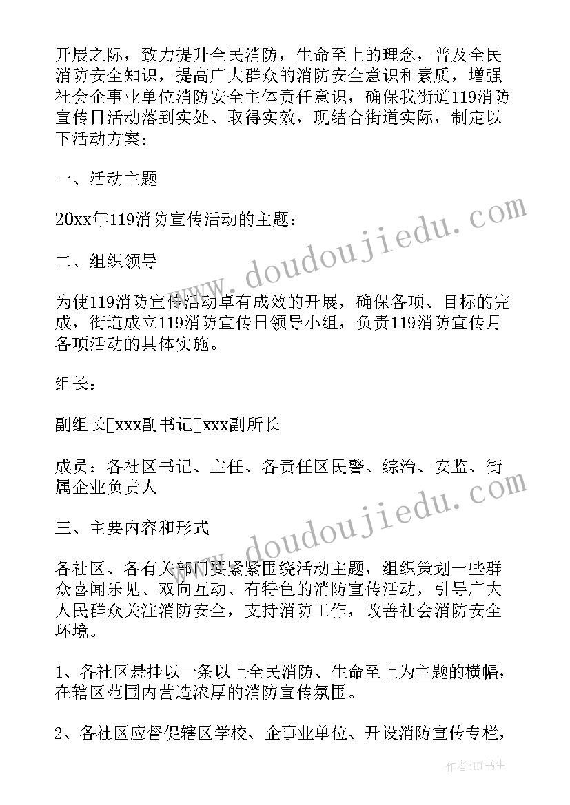 最新学校宪法宣传日活动方案 学校宪法日宣传活动方案(模板5篇)