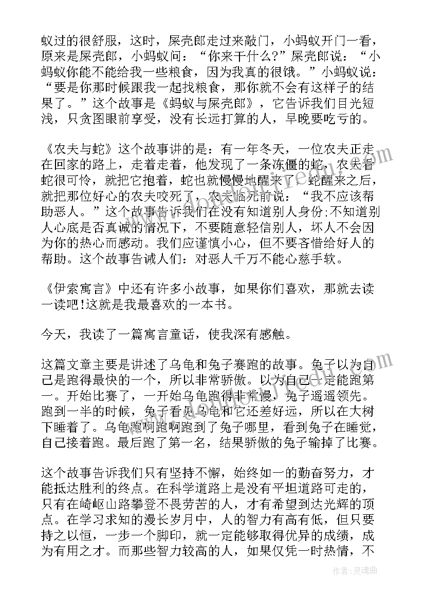 2023年阅读书名和收获 伊索寓言读书笔记阅读感受(大全5篇)