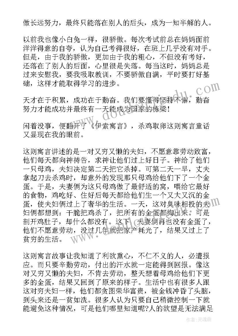 2023年阅读书名和收获 伊索寓言读书笔记阅读感受(大全5篇)