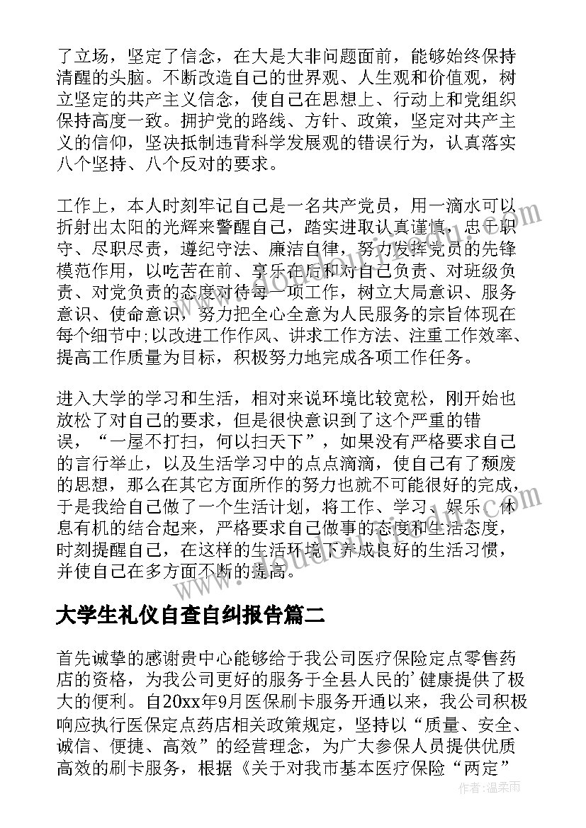 2023年大学生礼仪自查自纠报告(实用6篇)