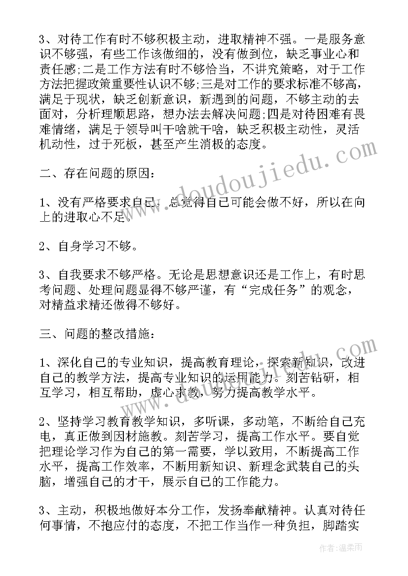 2023年大学生礼仪自查自纠报告(实用6篇)