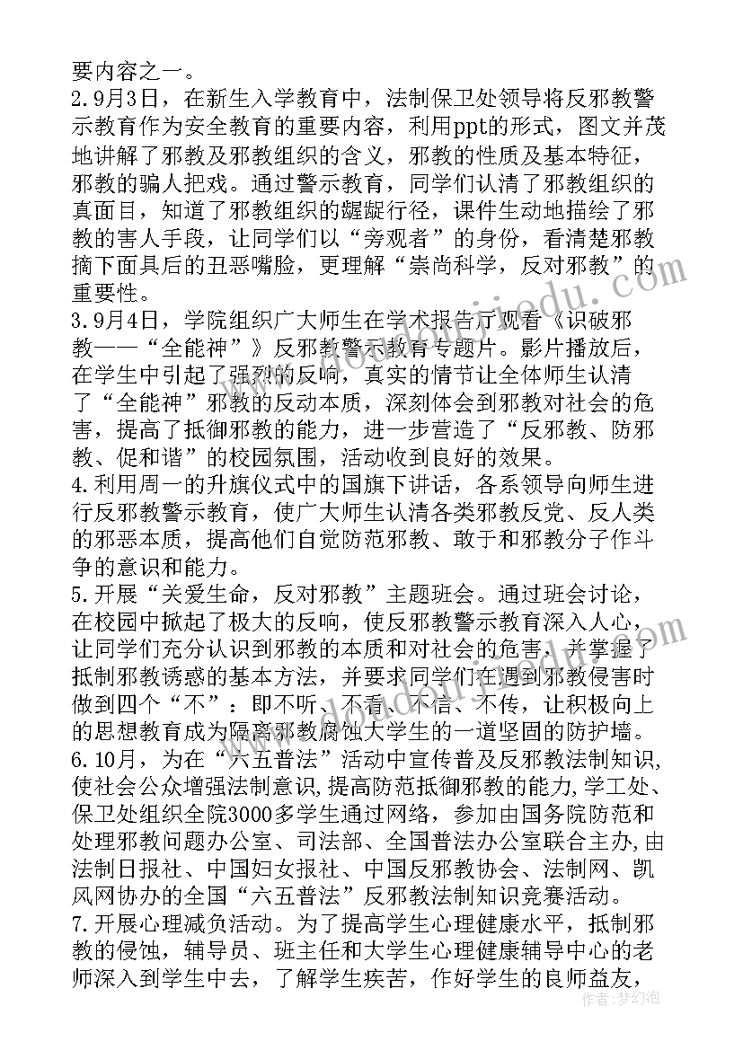 最新反邪教警示教育活动进校园总结与反思(优质5篇)