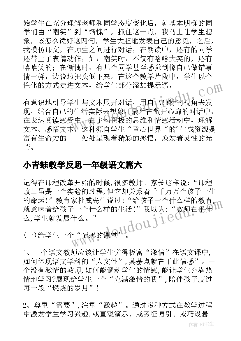 2023年小青蛙教学反思一年级语文(优质7篇)