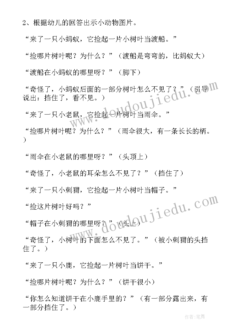 最新树叶美术活动反思总结(模板5篇)