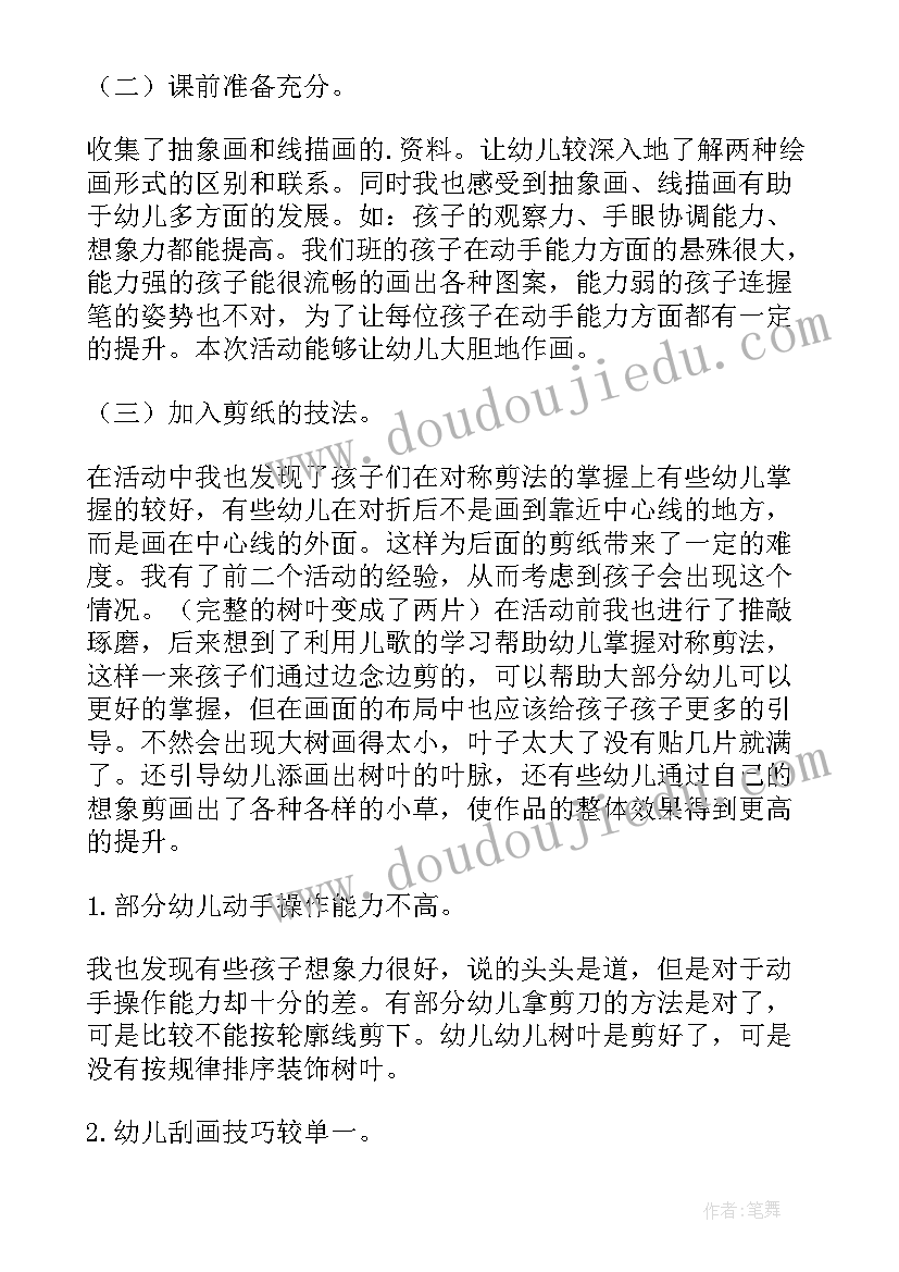 最新树叶美术活动反思总结(模板5篇)