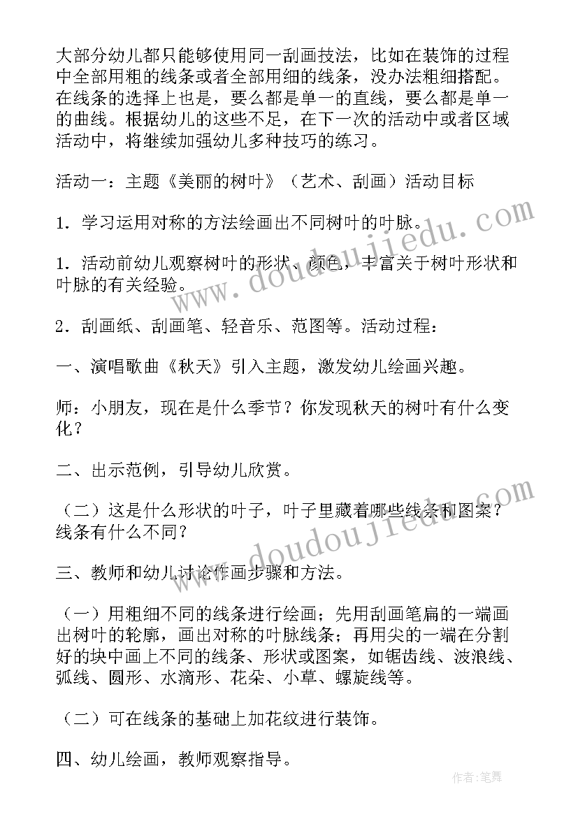 最新树叶美术活动反思总结(模板5篇)