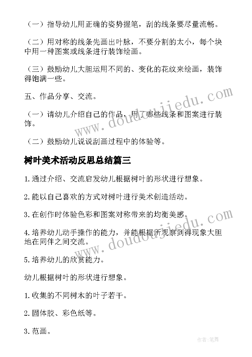 最新树叶美术活动反思总结(模板5篇)