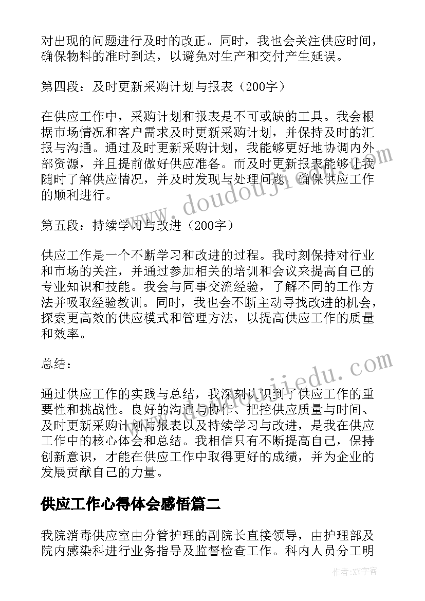 2023年供应工作心得体会感悟(大全7篇)