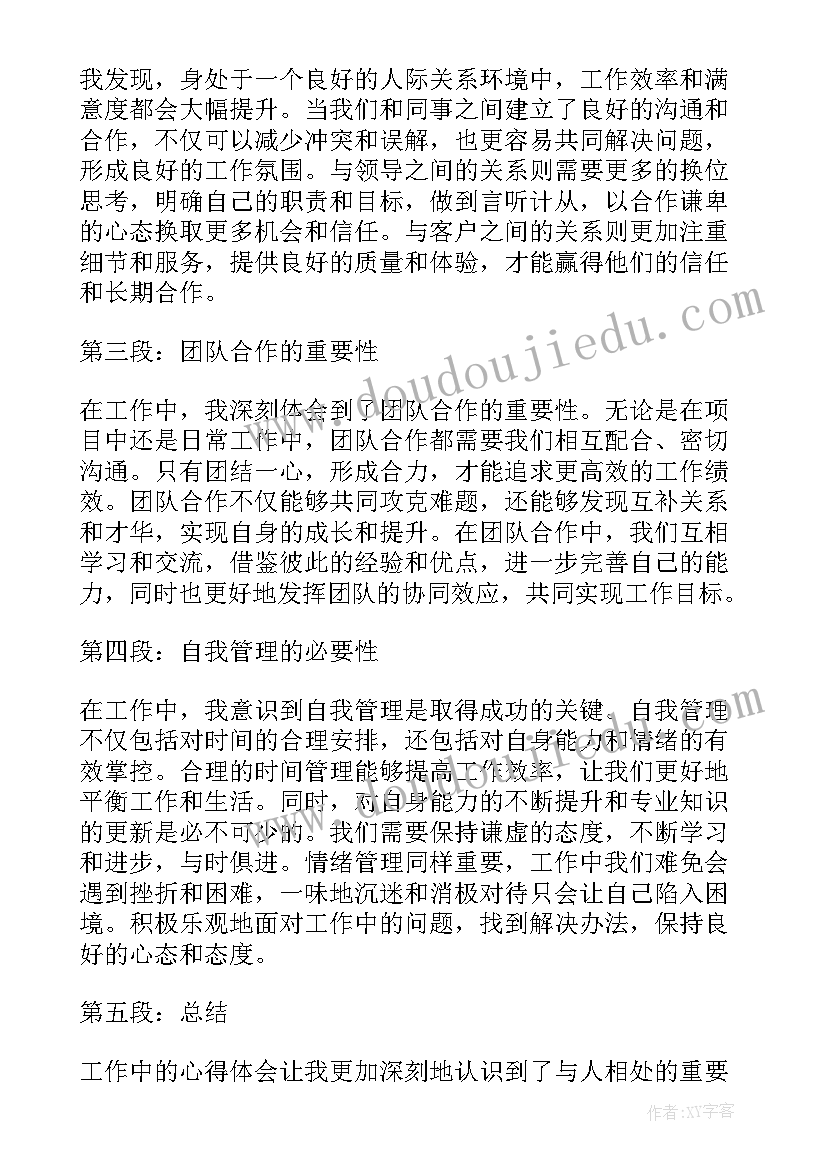 2023年供应工作心得体会感悟(大全7篇)