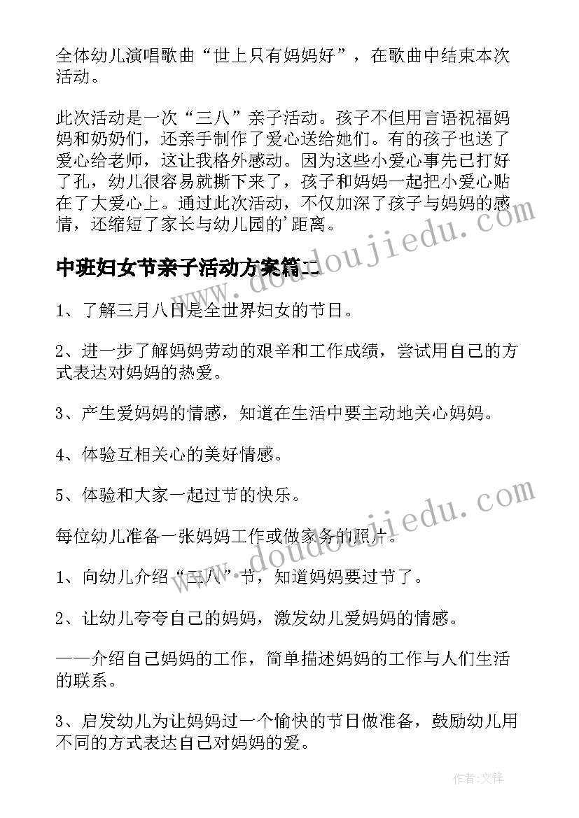 2023年中班妇女节亲子活动方案 中班妇女节活动教案(大全5篇)