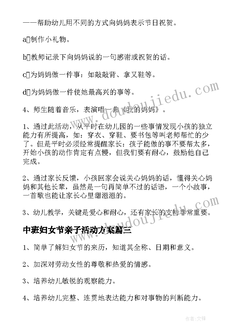 2023年中班妇女节亲子活动方案 中班妇女节活动教案(大全5篇)