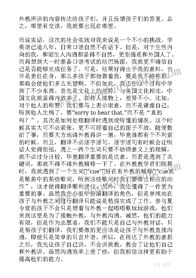 最新消防知识社会实践报告 社会实践活动总结报告(优质6篇)