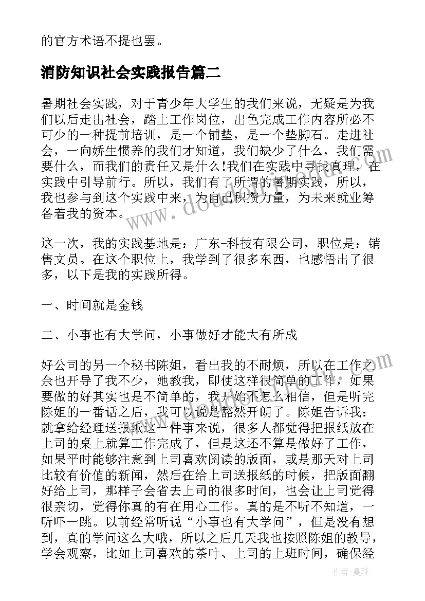 最新消防知识社会实践报告 社会实践活动总结报告(优质6篇)