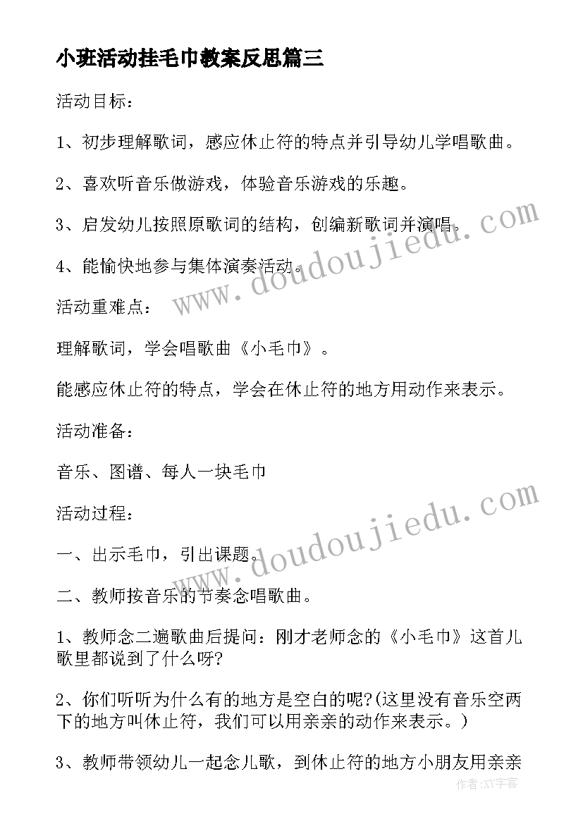 2023年小班活动挂毛巾教案反思(优秀5篇)